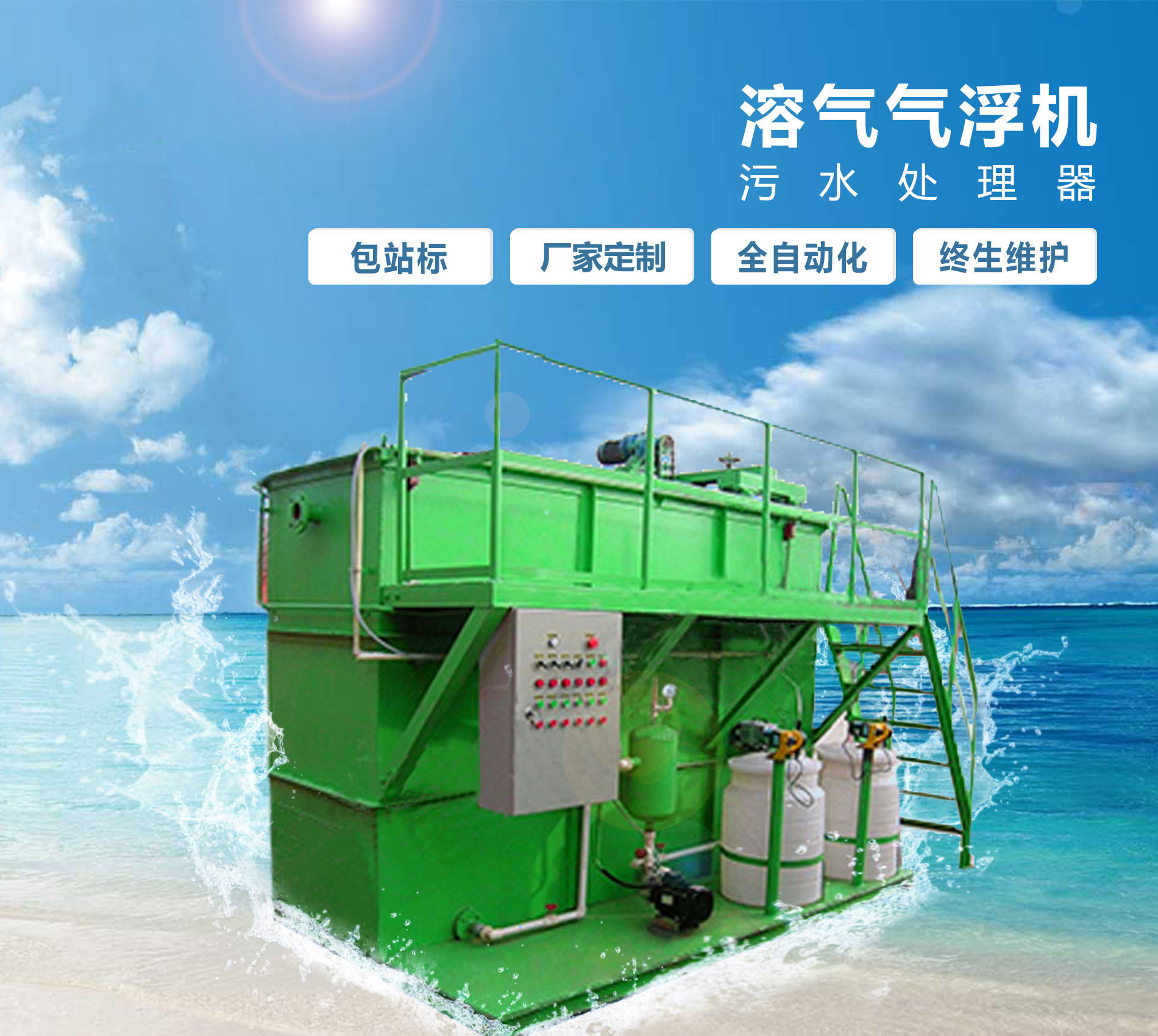 涟水溶气气浮机