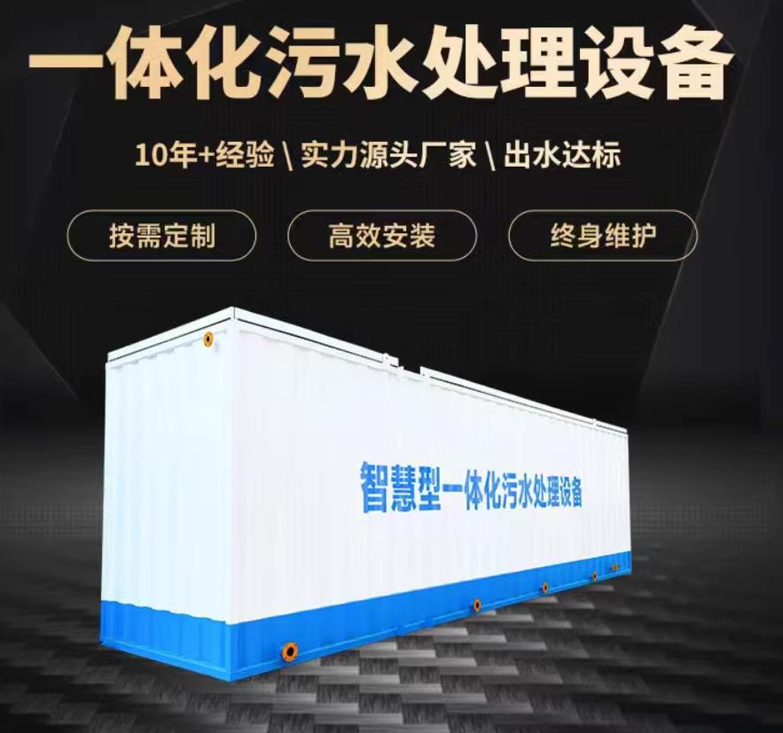 涟水一体化污水处理设备_生活污水处理_甘肃嘉源通环保